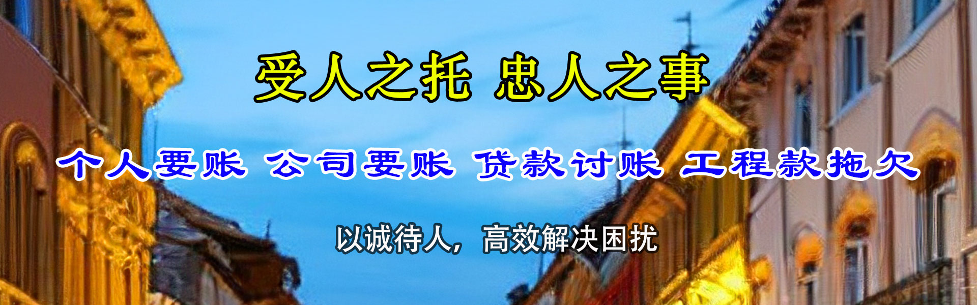 六安收债公司